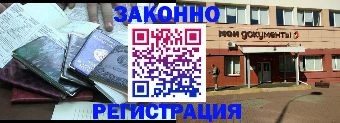 временная прописка в Ртищево
